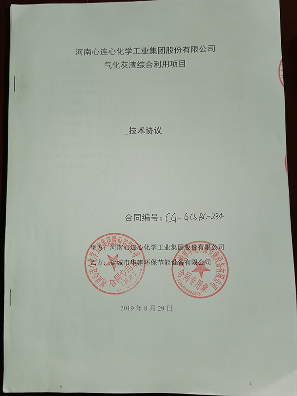 華建環(huán)保成功中標(biāo)國內(nèi)大型化肥廠：河南心連心化學(xué)工業(yè)集團氣化爐渣綜合利用項目，直徑3.2x8米三筒烘干機系統(tǒng)全套設(shè)備。該集團公司團隊通過前期到我司考察加工生產(chǎn)能力、到我司客戶考察設(shè)備使用情況，認可我司各項能力，予以我司中標(biāo)該項目?，F(xiàn)設(shè)備已進入調(diào)試間斷！.jpg
